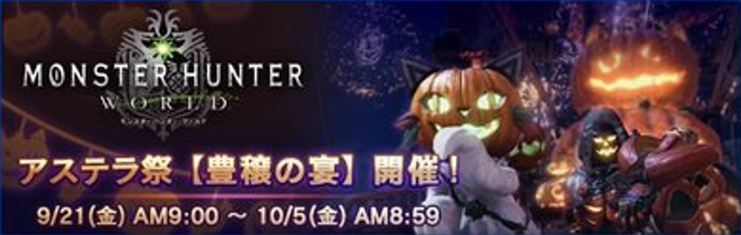 アステラ祭