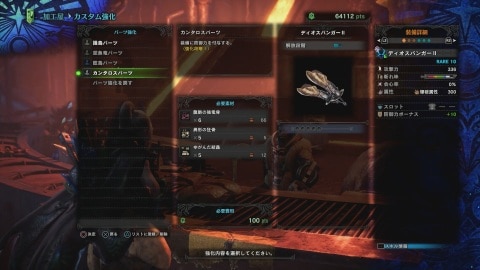 Mhwアイスボーン マスターランクのカスタム強化の必要素材と効果一覧 モンハンワールド アルテマ