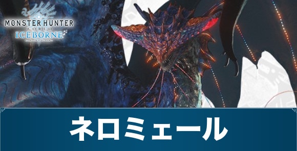 Mhwアイスボーン モンスターの初期位置一覧 モンハンワールド アルテマ