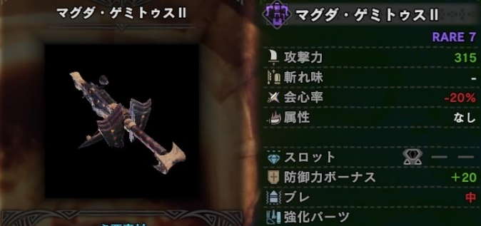 Mhwアイスボーン マグダゲミトゥスのおすすめカスタムと生産強化素材 モンハンワールド アルテマ