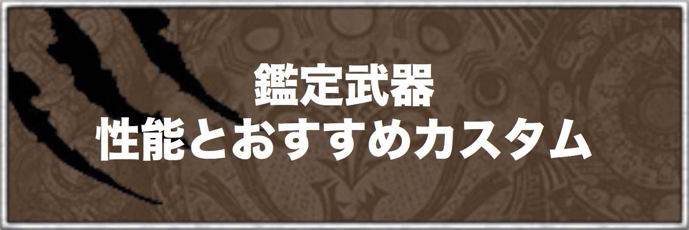 Mhwアイスボーン 金色の鎚土砂 レア6 ハンマー の性能とおすすめカスタム マムタロト武器 モンハンワールド アルテマ