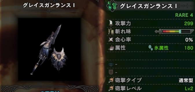 Mhwアイスボーン グレイスガンランス の生産 強化素材と派生方法 モンハンワールド アルテマ