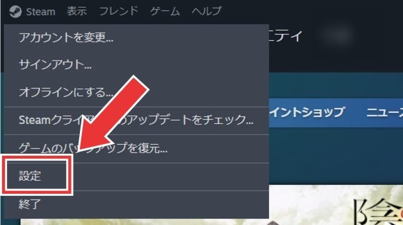 メニュー内の「設定」をクリック