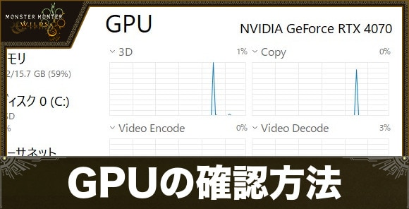 GPUの確認方法と推奨スペック