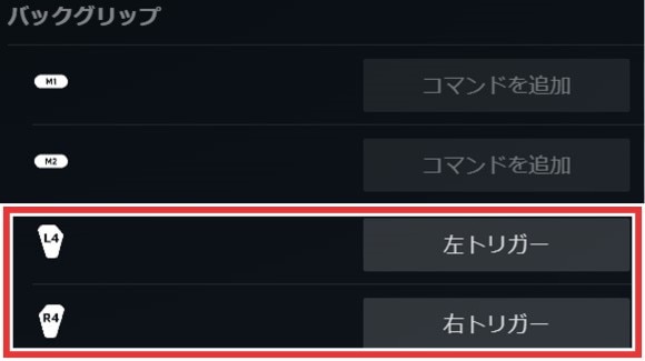 トリガー(ZR/ZL)割り当てがおすすめ