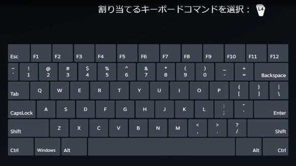 キーボード操作も割り当て可能