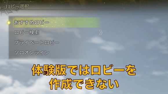 モンハンワイルズ ロビー作成はできない