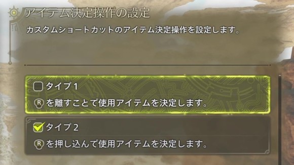 アイテム決定操作の設定