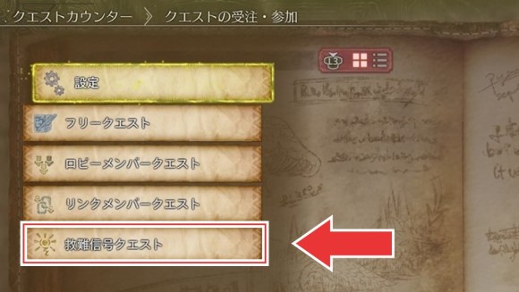 救難信号クエストから参加する