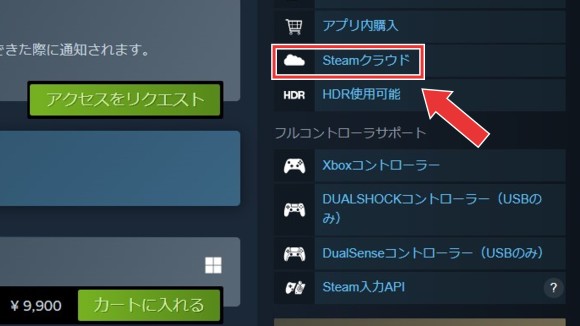 Steam版は自動で共有される