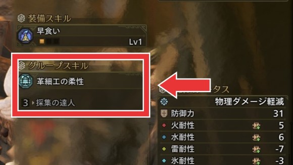 防具にグループスキルが追加