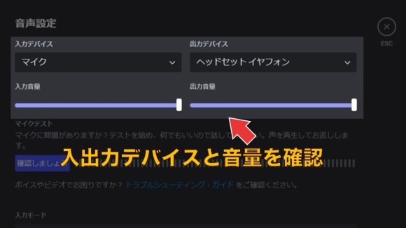 入出力デバイスと音量を確認