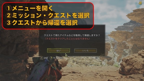 金冠が出現しなかったらクエストを再度受注する