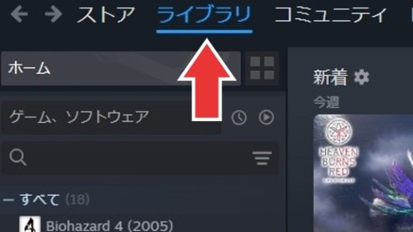 Steamのライブラリを開く