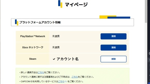 アカウント名が表示されていれば完了