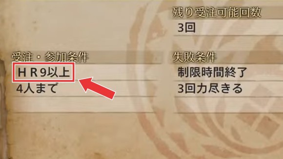 ハンターランクが足りていないと発生しない