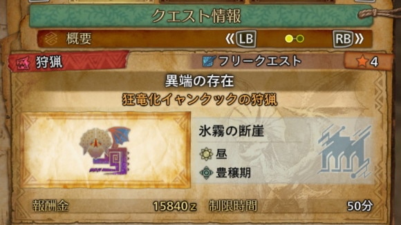 狂竜化イャンクックのみフリクエで受注可能