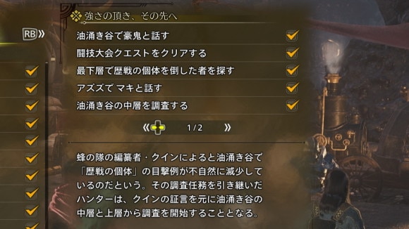クインのサイドミッションをクリアする