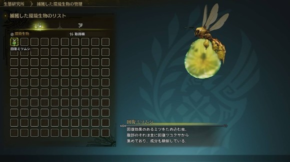 捕獲した環境生物を鑑賞できる機能が追加