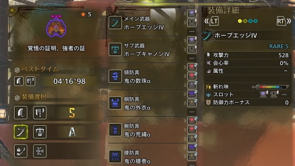 装備は太刀ヘビィを選ぶ