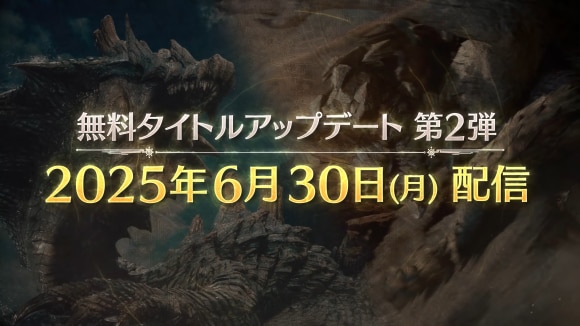 第2段アップデート6月30日(月)に実装決定