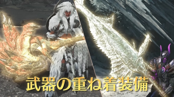 武器重ね着が実装