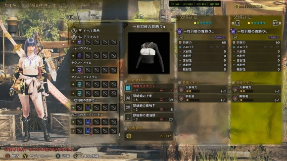 一枚羽根の首飾りαが作成可能