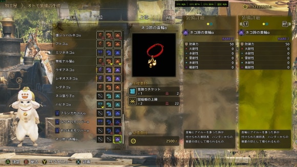 ネコ鈴の首輪αも入手可能