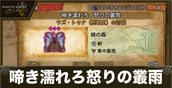 歴戦王ウズトゥナのSランクの取り方と報酬｜フリーチャレンジクエスト