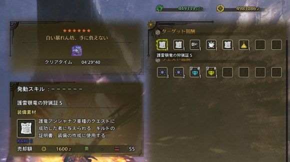 「堅鎧玉」が報酬で入手可能