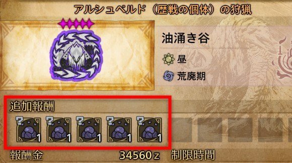 星9モンスターの討伐報酬