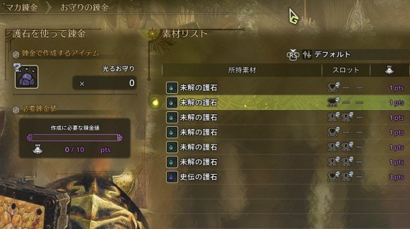 マカ錬金にて鑑定護石を消費して作成