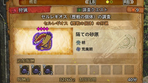 出現したらクエスト化するのがおすすめ