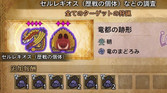 2頭同時狩猟クエストは報酬が多い