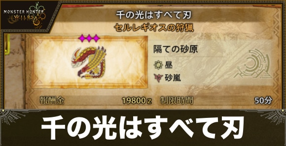 千の光はすべて刃