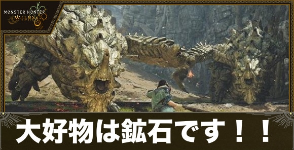 大好物は鉱石です！！の攻略