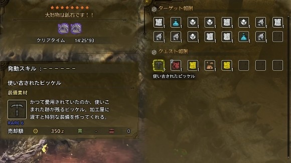 「使い古されたピッケル」が入手可能