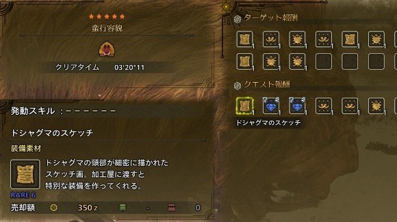 ドシャグマのスケッチ