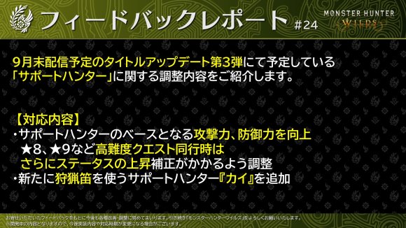 9月末配信アップデート内容が事前公開