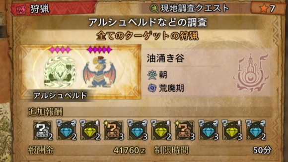 星7通常個体の2頭クエストが最もおすすめ