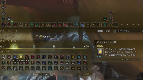 ピクトマンサーの証はアイテムBOXにある