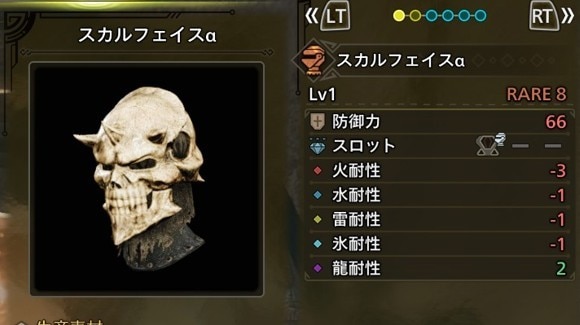 スカルフェイスが生産可能に