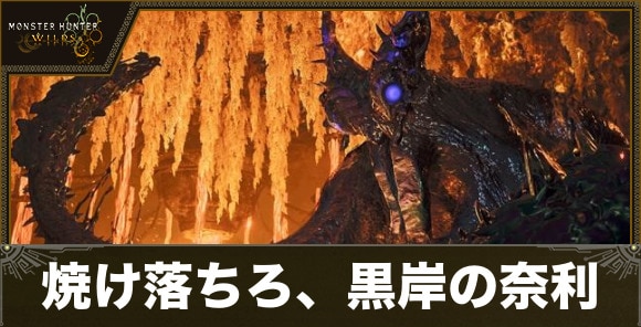 歴戦王ヌ・エグドラのSランクの取り方と報酬|フリーチャレンジクエスト