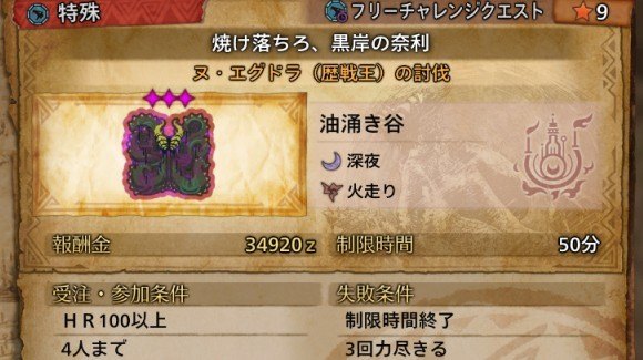 焼け落ちろ、黒岸の奈利の受注条件や仕様