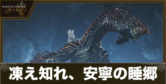 歴戦王ジン・ダハドのSランクの取り方と報酬|フリーチャレンジクエスト