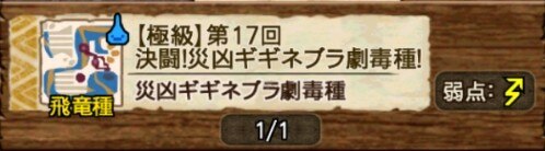 モンハンエクスプロア 十六人討伐戦 災凶ギギネブラ劇毒種 攻略とおすすめの装備 Mhxr アルテマ