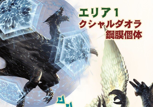 クシャルダオラ鋼膜個体 イメージ