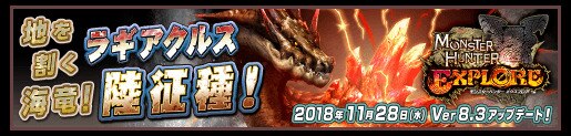 モンハンエクスプロア Ver8 3アップデート最新情報まとめ Mhxr アルテマ