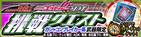 モンハンエクスプロア 仮面ライダー電王 エグゼイドコラボイベントまとめ Mhxr アルテマ