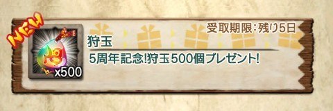 モンハンエクスプロア 5周年の最新情報 キャンペーンまとめ Mhxr アルテマ